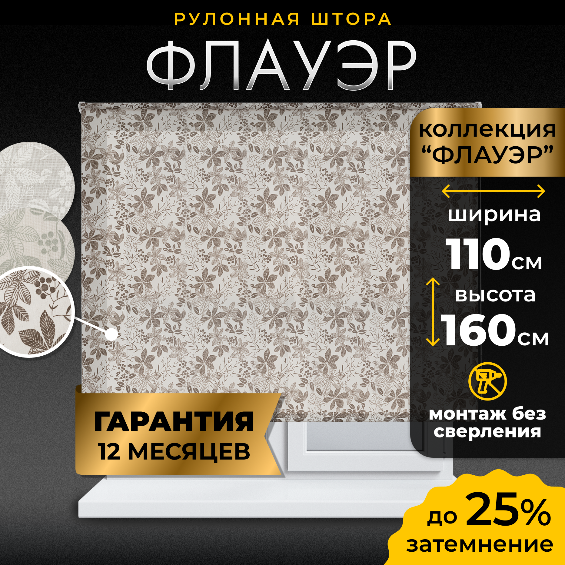 Рулонная штора LM DECOR "Флауэр" 03 Коричневый 110х160 см