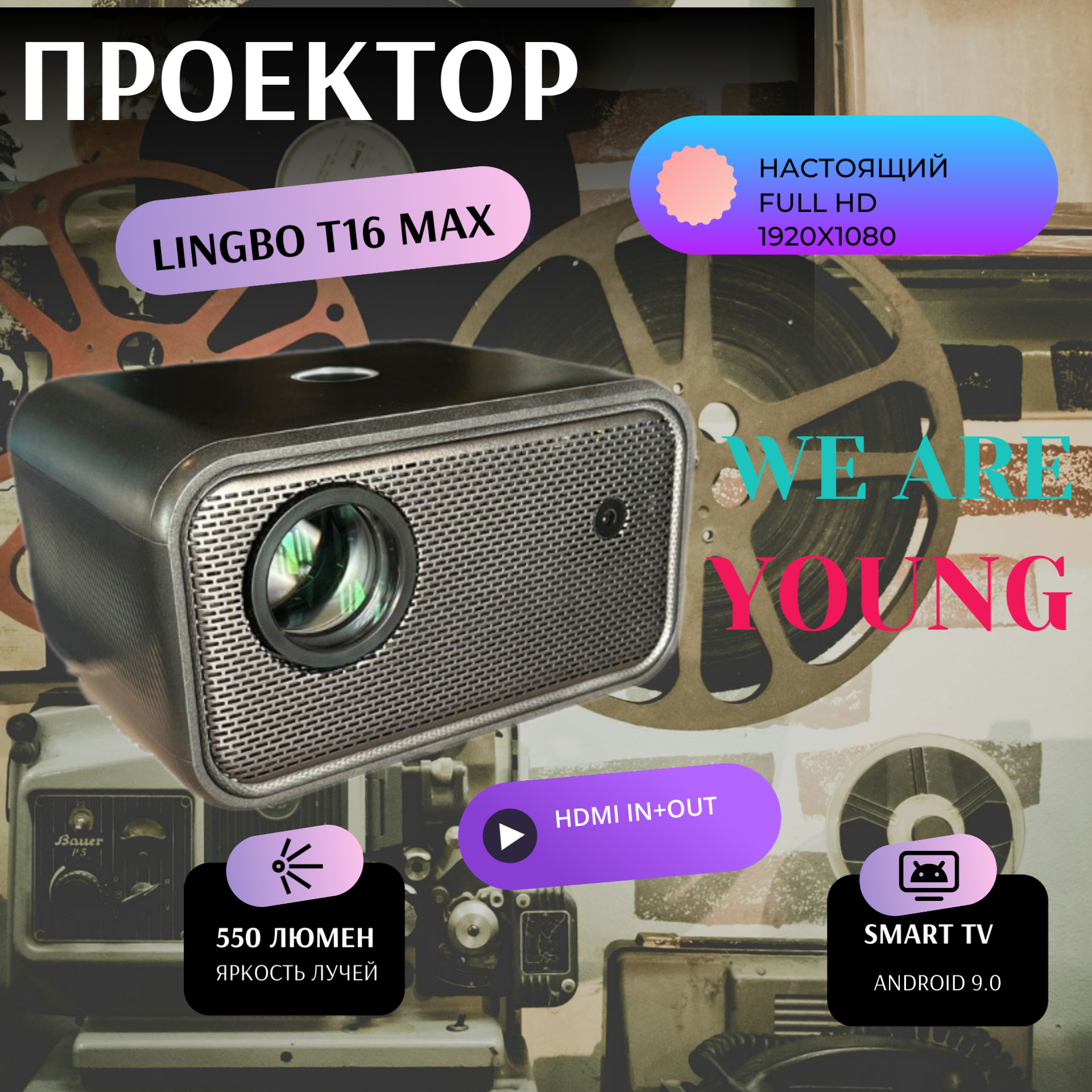 Проектор LINGBO T16 Max Full HD (2024)