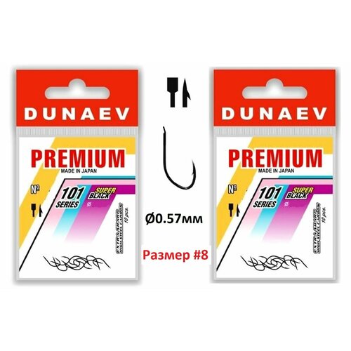 Крючок Dunaev Premium 101 #8 (упак. 10 шт) 2шт