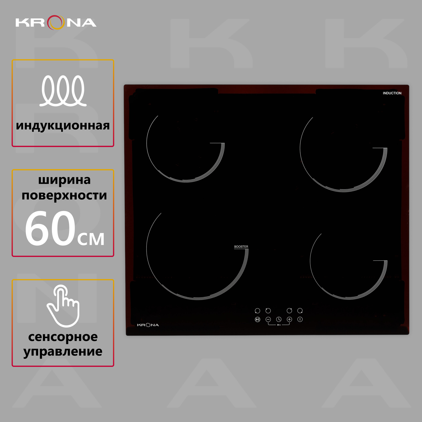 Встраиваемая независимая электрическая поверхность Krona VENTO 60 BL