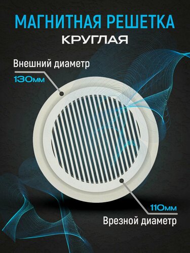 Изображение товара Магнитная вентиляционная решетка