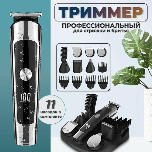 Триммер для бороды и усов Бритва для волос на теле и интимных зон Триммер для носа ушей и бакенбардов 4590₽