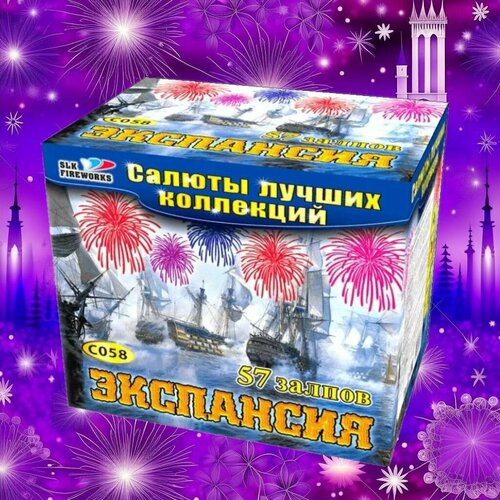 Салют фейерверк slk fireworks C058 на юбилей Экспансия 57 залпов 0.8;1.25 дюйм