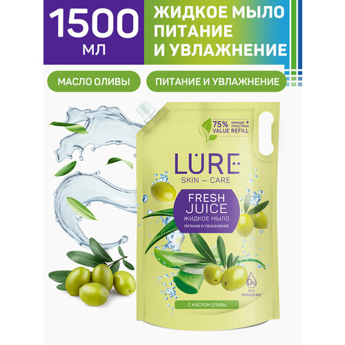 lure жидкое мыло с маслом оливы дой пак 1500мл кк 4 LURE Жидкое мыло с маслом оливы дой-пак 1500мл КК/4