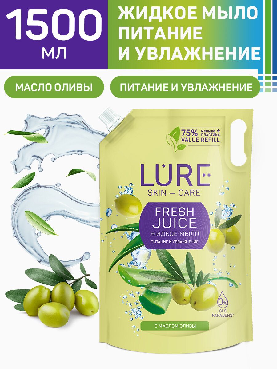 фото LURE Жидкое мыло с маслом оливы дой-пак 1500мл КК/4