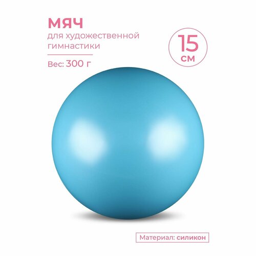 Мяч для художественной гимнастики MARK19 силикон Металлик 300 г AB2803 15 см Голубой