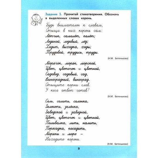 Корень слова: логопедический тренажер: коррекция дизорфографии - фото №4