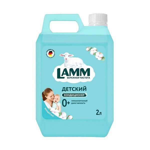фото Кондиционер для белья LAMM Детский 2000мл 4260704010880