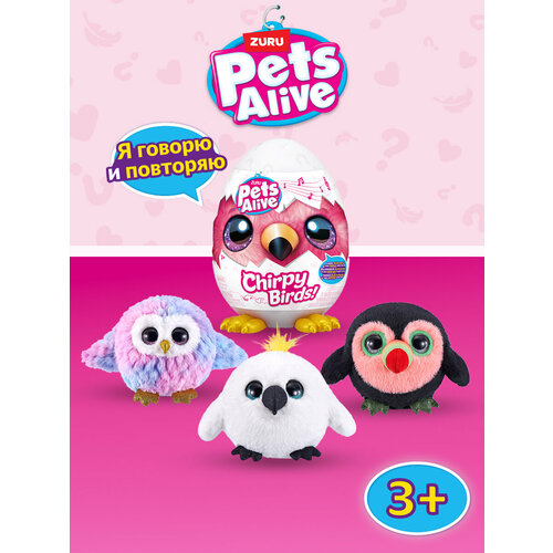 Игрушка Pets Alive Chirpy Birds Яйцо в непрозрачной упаковке (Сюрприз) 9537
