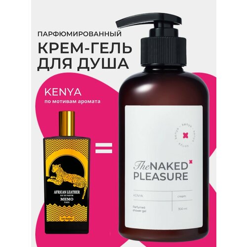 Крем-гель для душа The Naked Pleasure 300мл