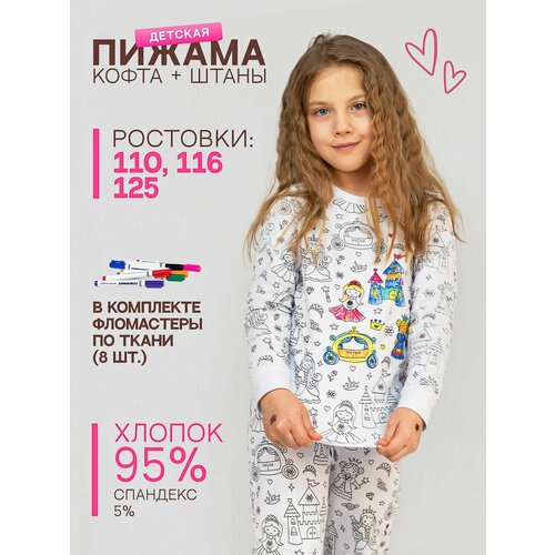 Пижама раскраска для детей + маркеры 8 шт - 110 р