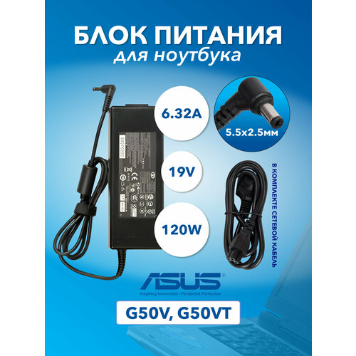 Блок питания ZeepDeep (ADP-120ZB) для ноутбука Asus G50V, G50Vt, 19V, 6.32A, 120W, 5.5х2.5 с кабелем