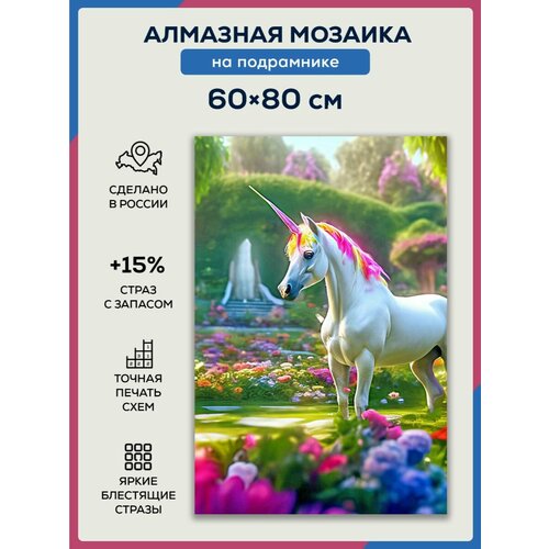 фото Алмазная мозаика 60x80 единорог в сказке на подрамнике diamond canvas