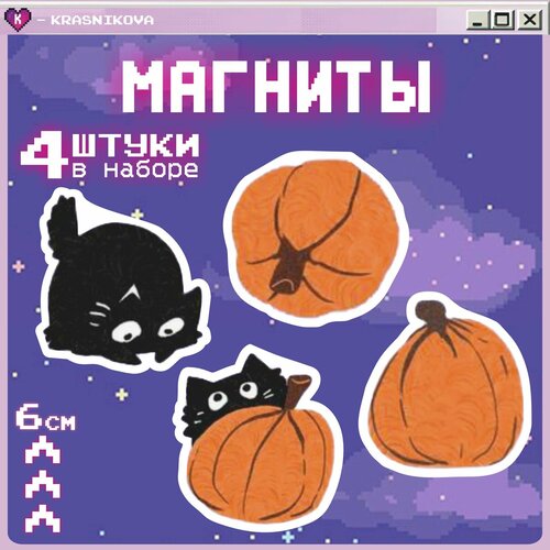 Магниты на холодильник котик и тыква 399₽