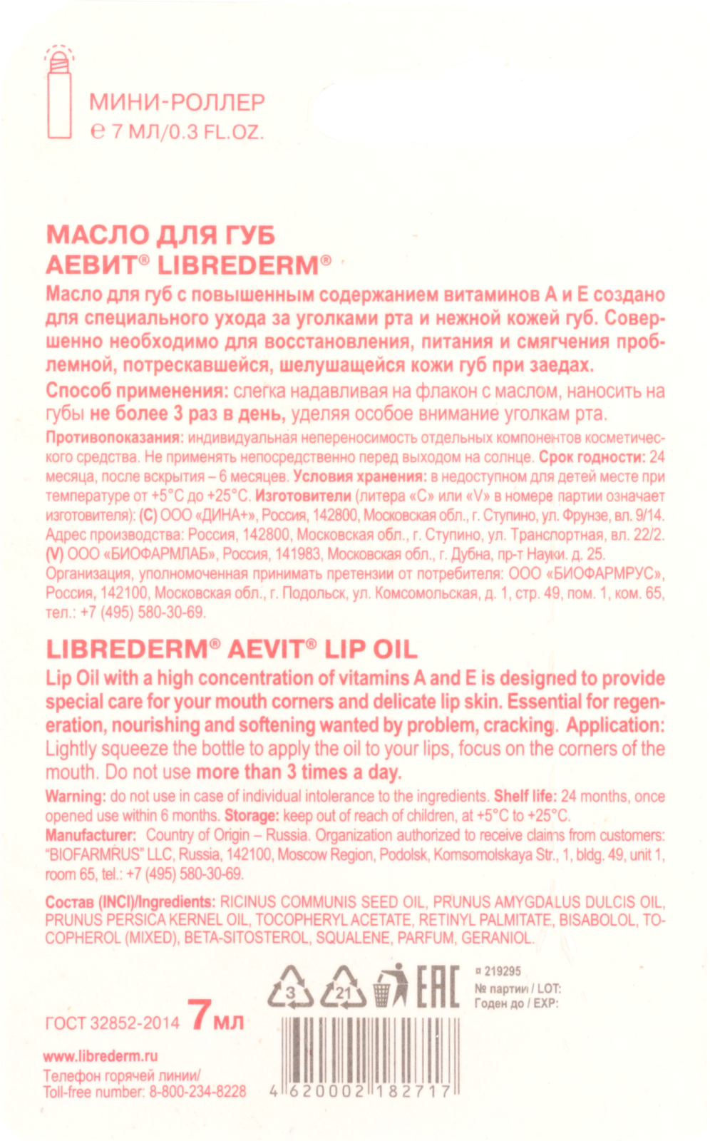 Масло Librederm с роллером, 7 мл - фото №12