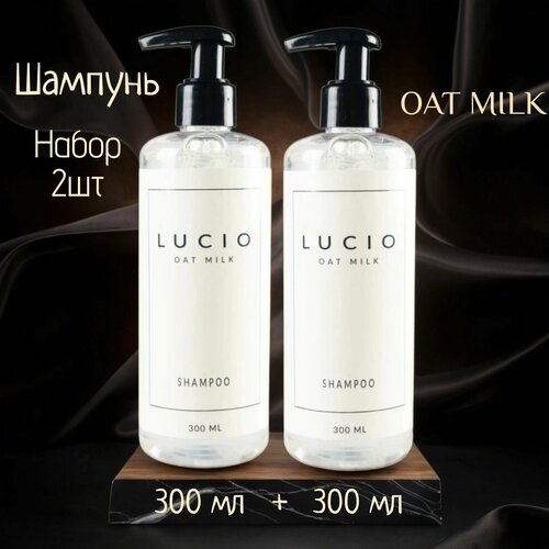 Шампунь LUCIO OAT MILK 300мл экопомпа