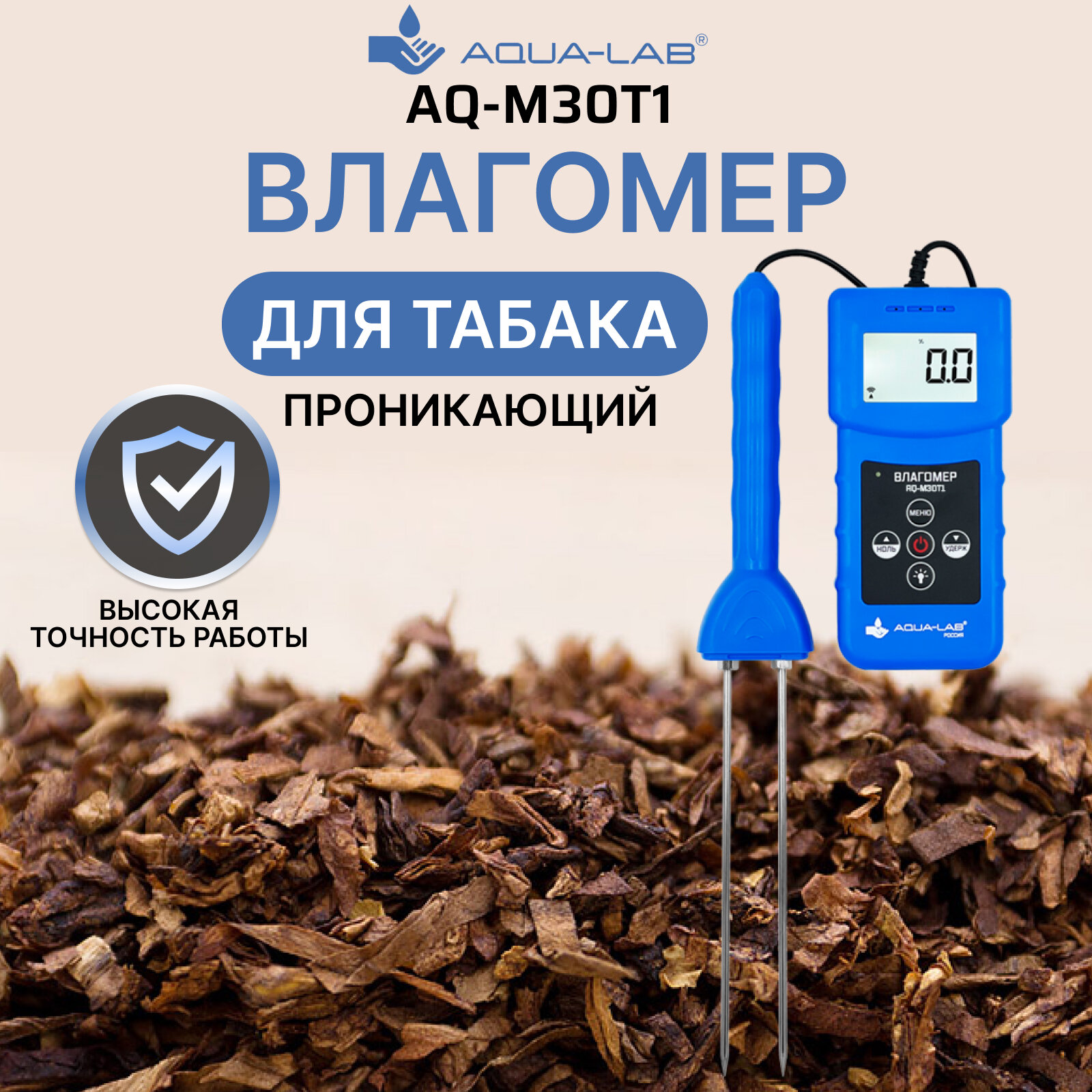 Влагомер AQUA-Lab AQ-M30T1 для табачных изделий проникающий