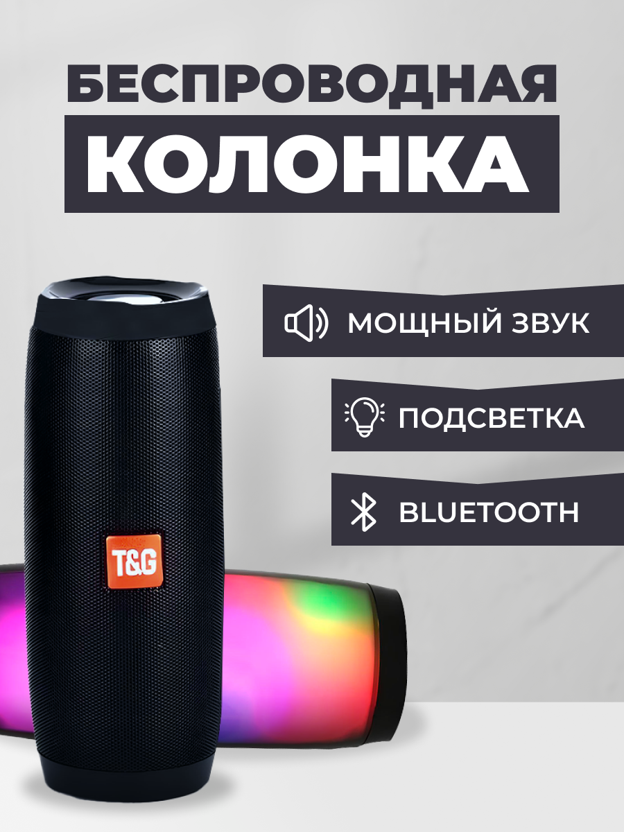 Беспроводная Bluetooth колонка TG-157, Портативная колонка с LED подсветкой, черная