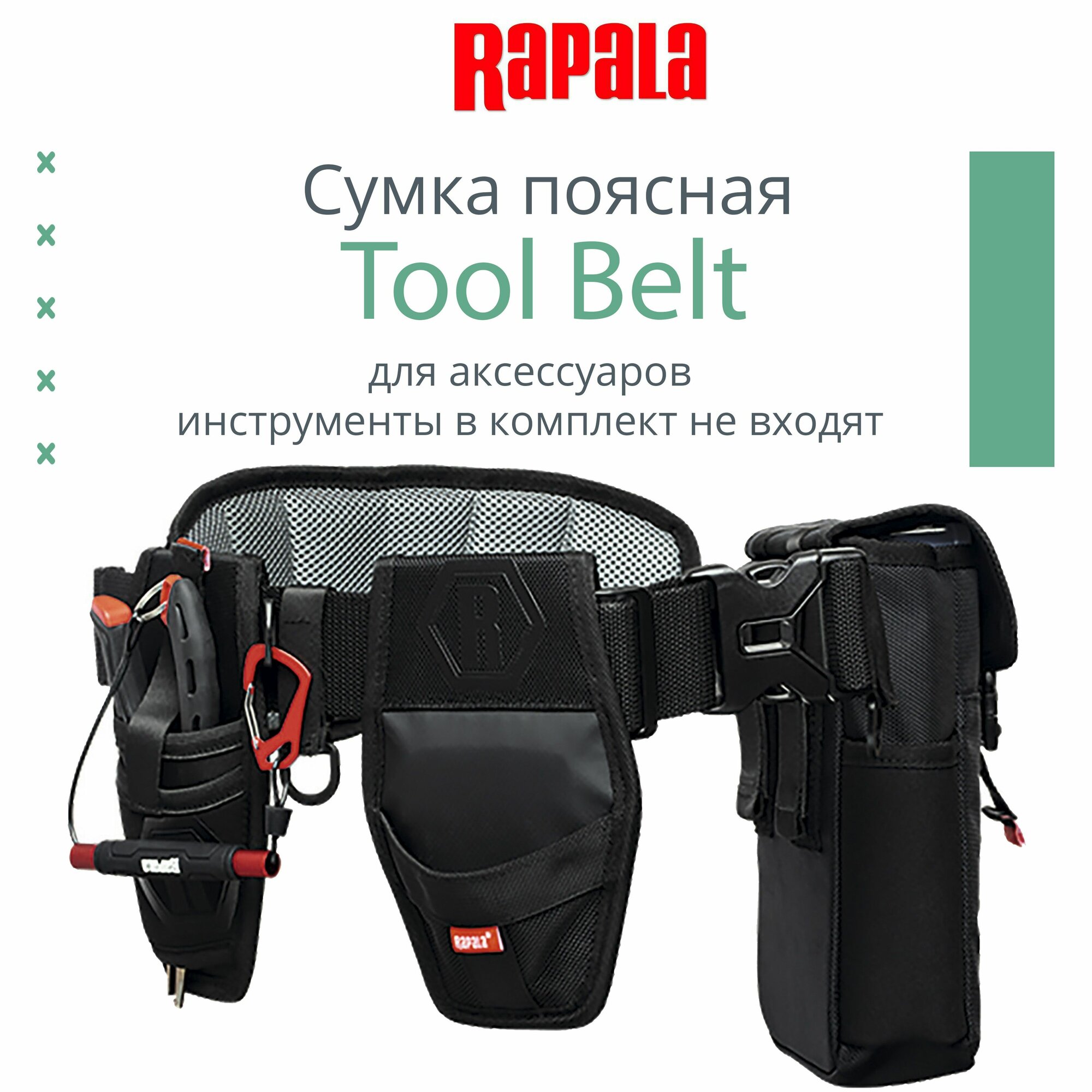 Сумка на пояс рыболовная Rapala Tool Belt для аксессуаров