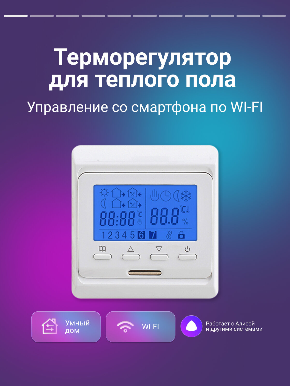 Терморегулятор для теплого пола с Wi-Fi Nunicho, М6 программируемый термостат белый