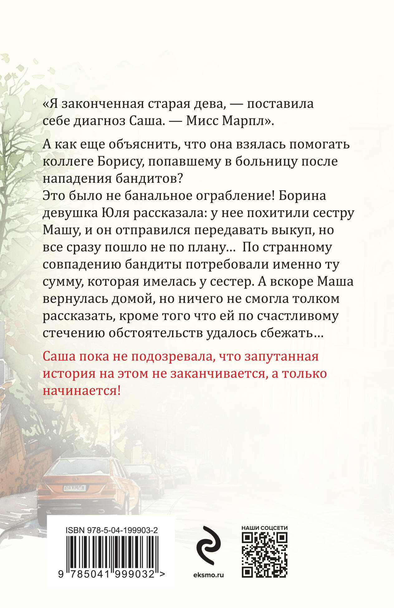 Приют миражей (Горская Евгения) - фото №2