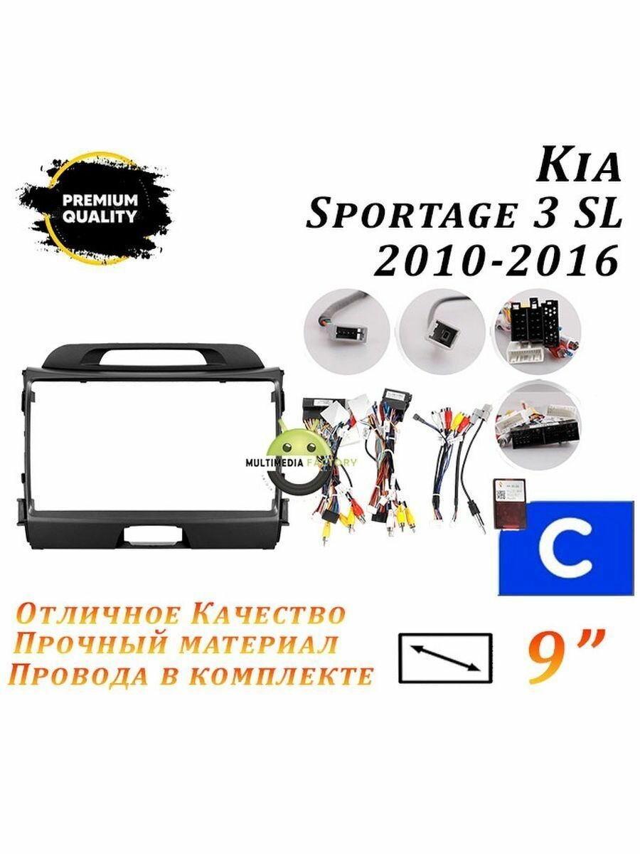 Переходная рамка Kia Sportage 3 SL 2010-2016 9 дюймов