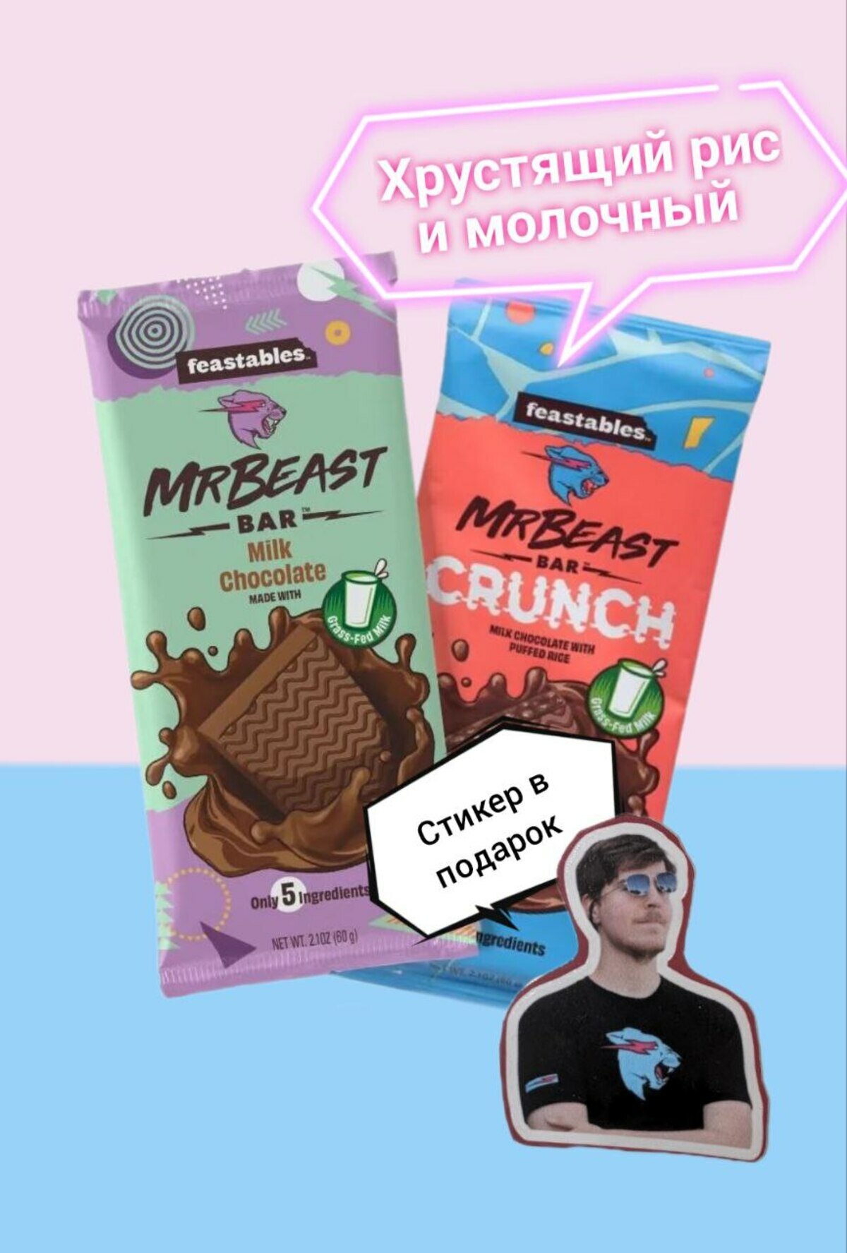 Feastables / Шоколад Мистер Бист / Mr. Beast набор: Milk и Crunch