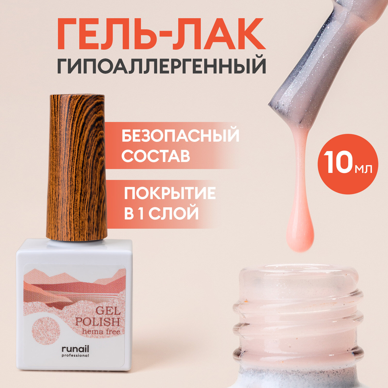 Гель-лак/гель лак для ногтей/ гипоаллергенный гель лак/Gel polish HEMA FREE №8595,10 мл