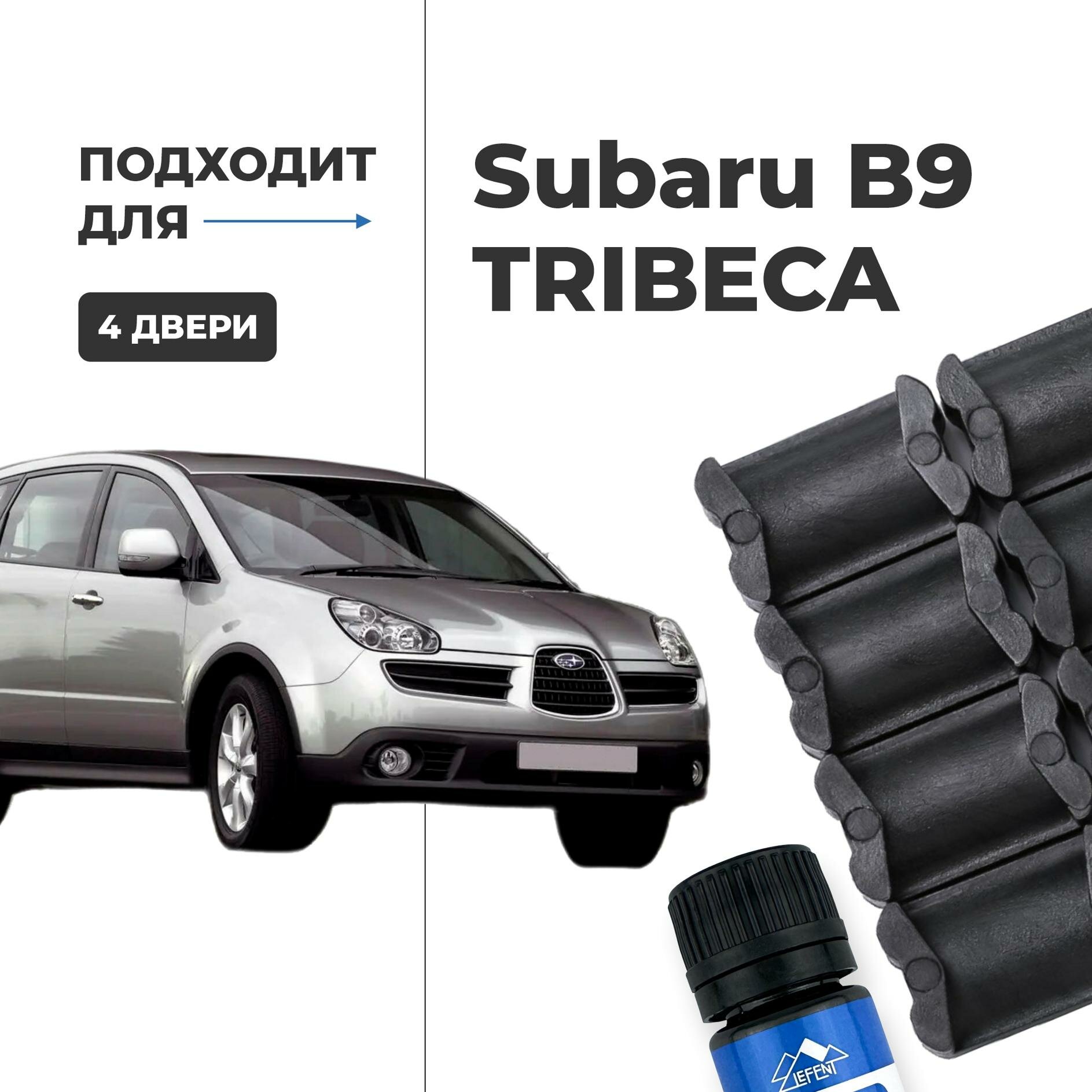 Ремкомплект ограничителей на 4 двери двери Subaru B9 TRIBECA, Кузов WX - 2006-2007. Комплект ремонта фиксаторов Субару В9 B В 9 Трибека