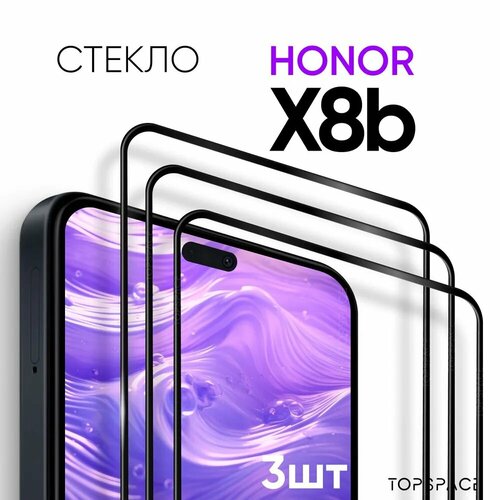 фото Комплект 3 в 1: защитное закаленное стекло (3 шт) для honor x8b / хонор икс 8б / honor x8c topspace