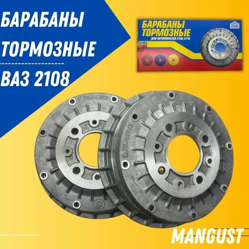 Комплект задних тормозных барабанов 2шт ВАЗ-2108 2114 LADA Samara Priora Kalina Granta Datsun 6000₽