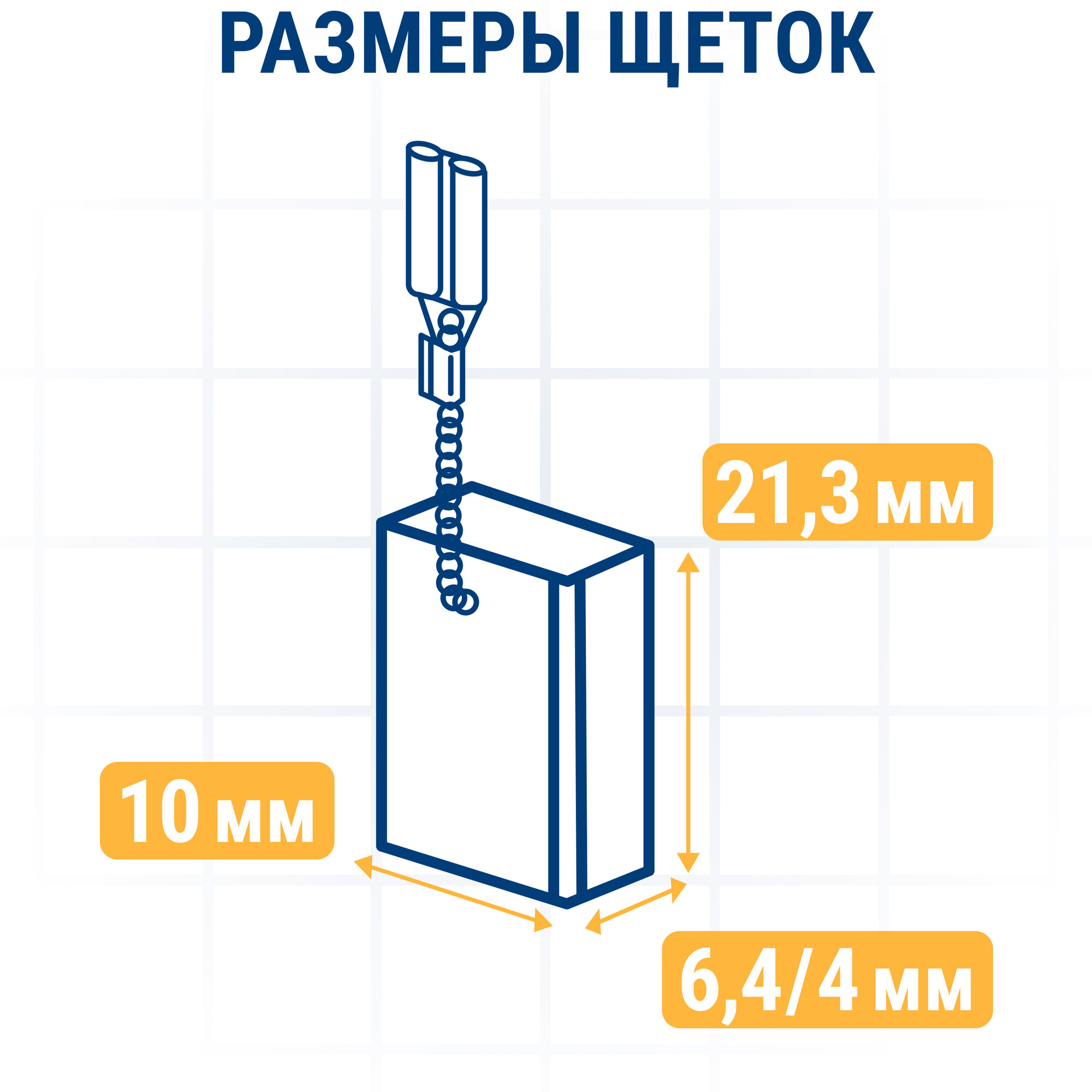 Щетка графитовая ПРАКТИКА для DeWALT (аналог 1003860-00) 6,4х10х13 мм, автостоп (790-595)