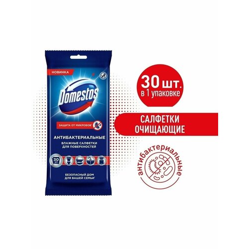Влажные салфетки для очищ поверхностей антибактер 30шт 539₽