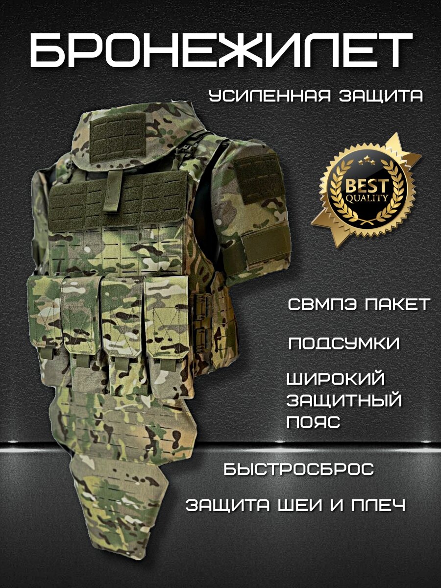 Тактический бронежилет с баллистической защитой "Universal Armor"