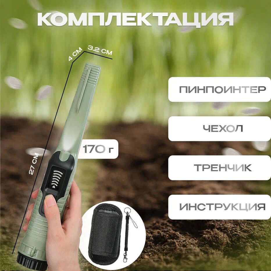 Металлоискатели Пинпоинтер с LCD-дисплеем HS12