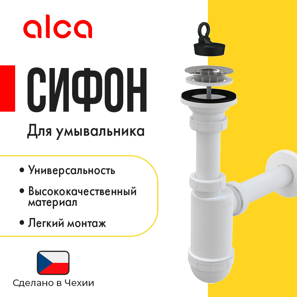 Сифон для умывальника AlcaPlast A411