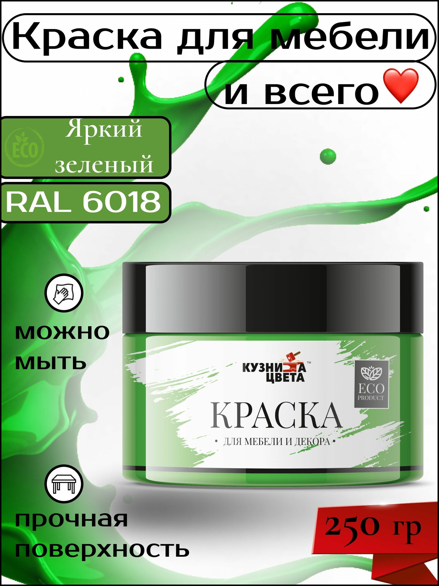 Краска для мебели светло-зеленая 250 грамм