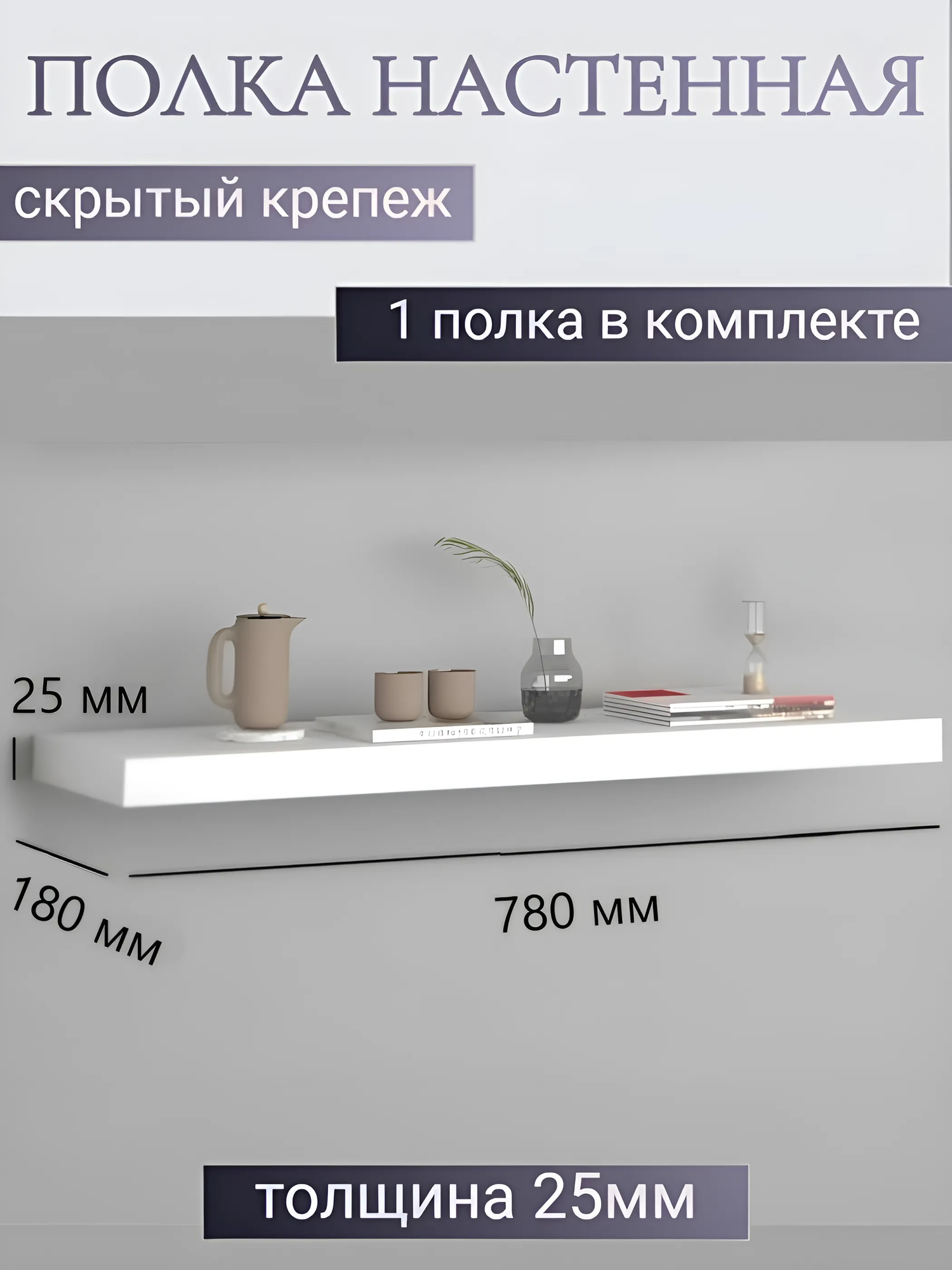 фото Навесная полка для книг Настенная полка в ванную белая Книжная полка Парящая полочка