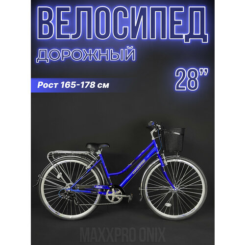 Велосипед городской MAXXPRO ONIX 28700c 18 сине-черный 810-2 20440₽