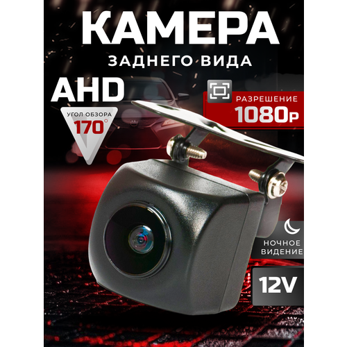 Камера заднего вида для автомобиля 1550₽