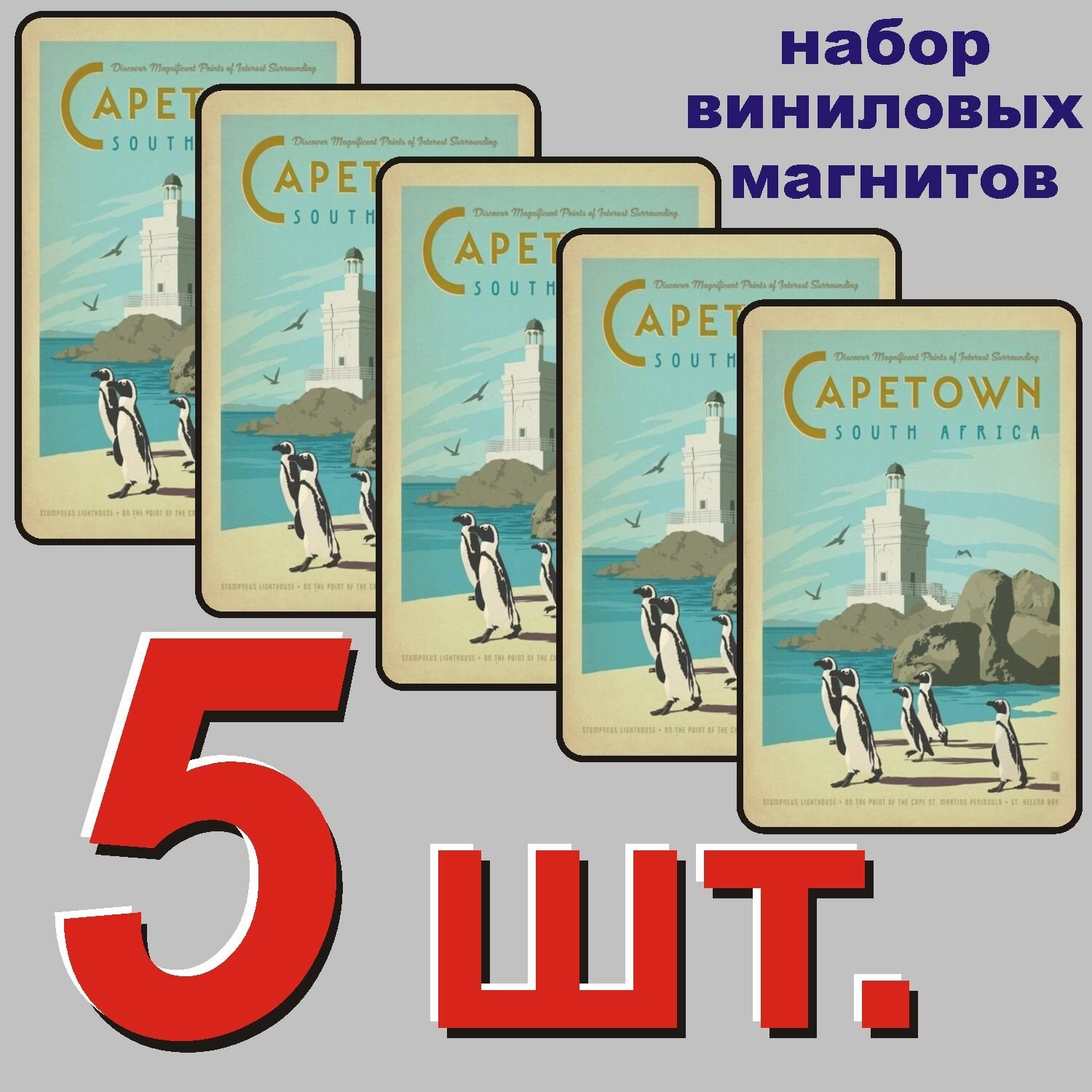 Магнит на холодильник "Африка" 5 шт.