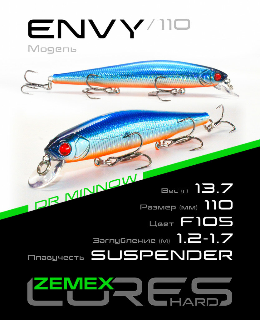 Воблер ZEMEX ENVY 110SP DR 13.7 g, цвет F105