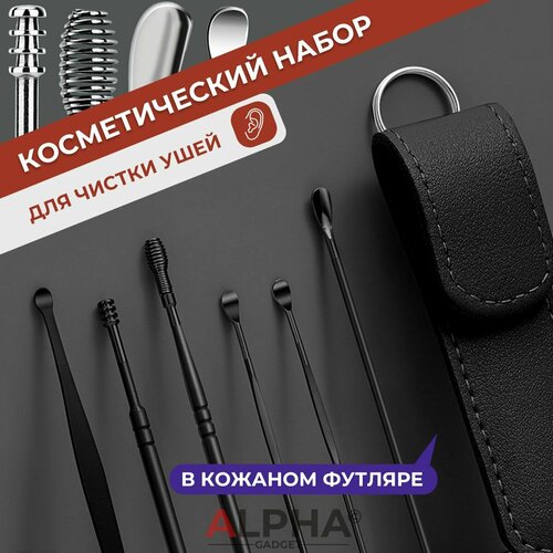 Косметический набор для чистки ушей в кожаном футляре 6в1 набор больших ушей из картона 11174