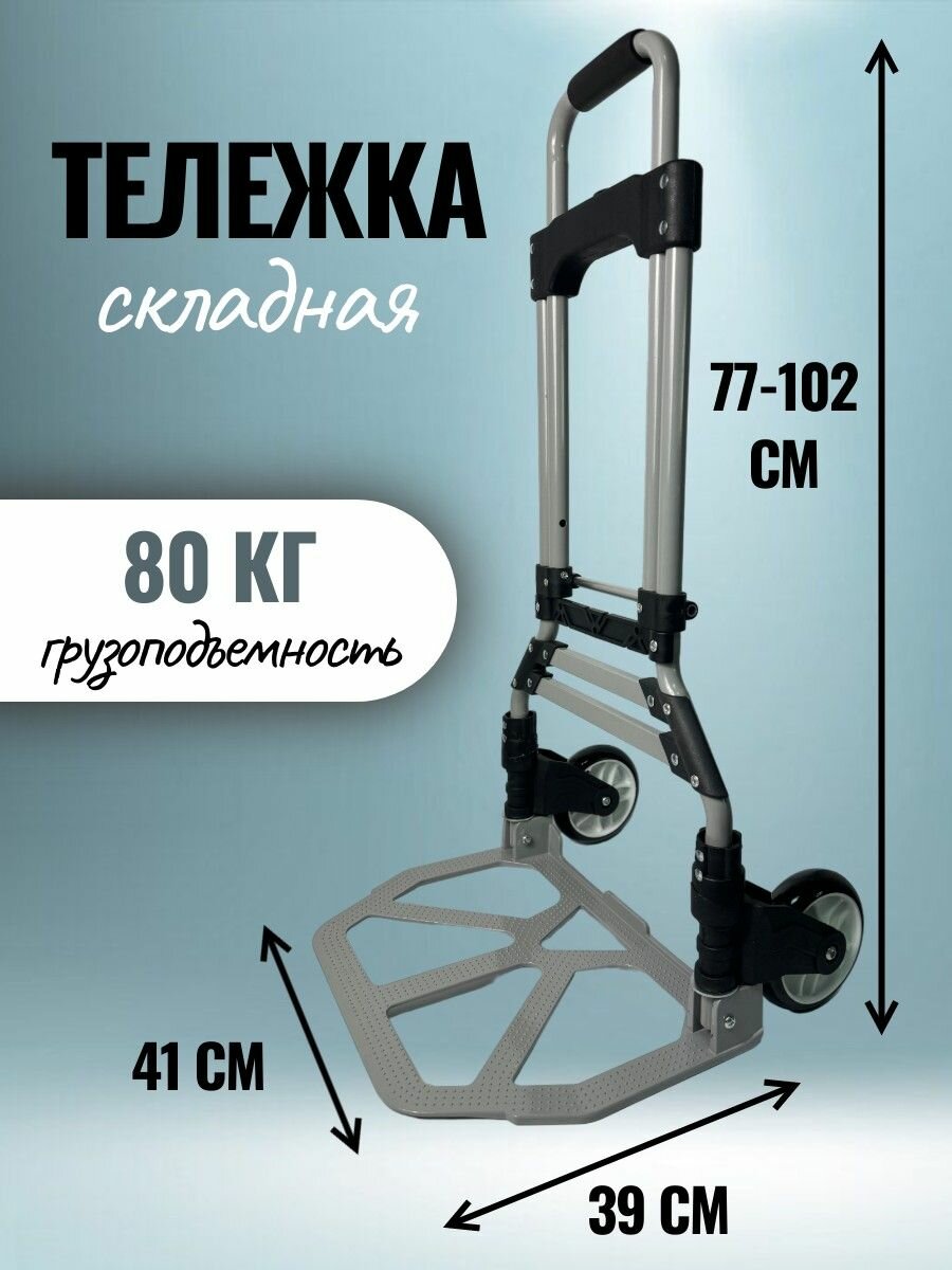 SunGrass хозяйственная грузовая складная на колесах до 80 кг черная