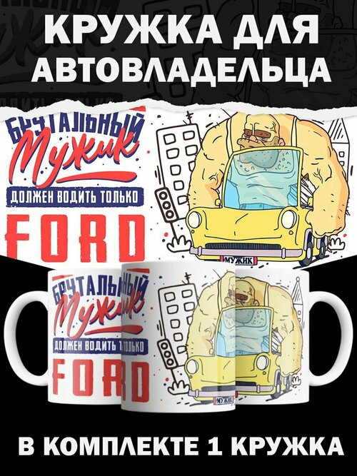 Кружка Ford