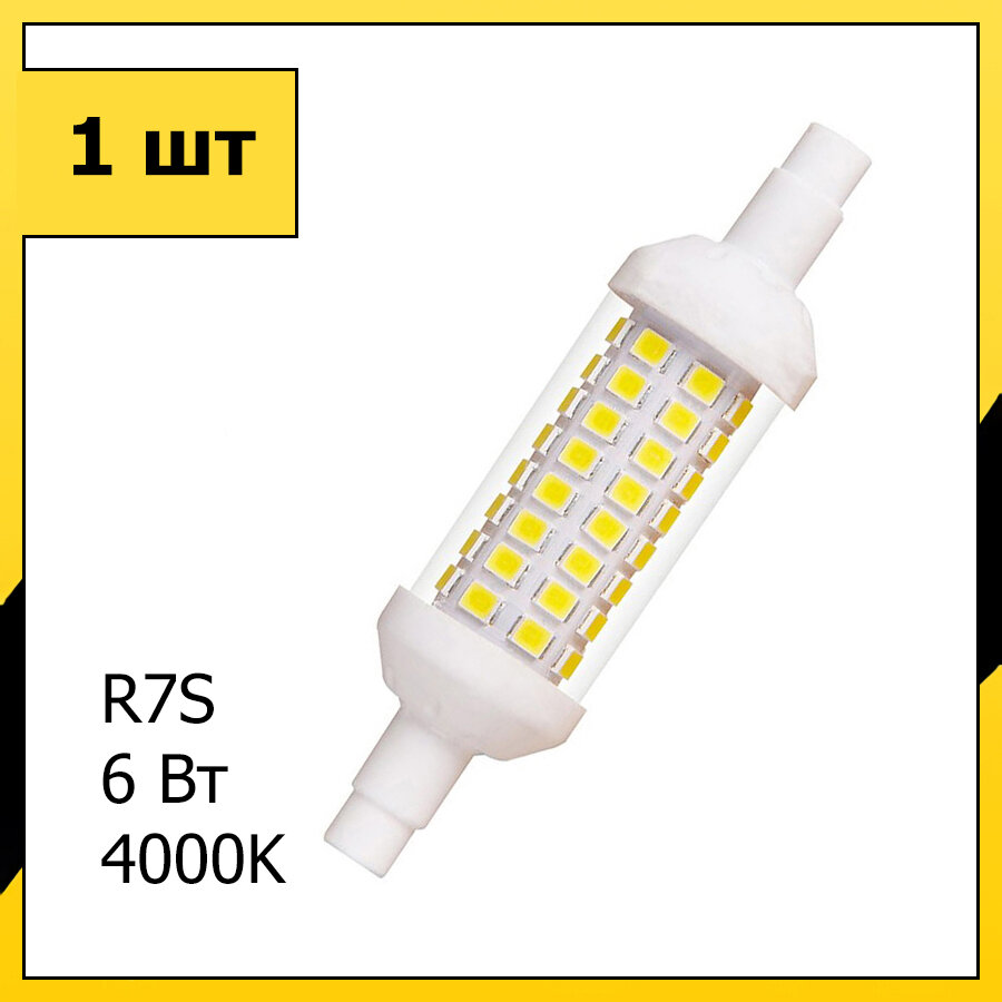 Светодиодная лампа LED R7S для Прожектора 6Вт 4000K 78x22мм Прозрачная колба 450Лм