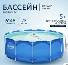 Каркасный бассейн BESTWAY Steel Pro с фильтром насосом