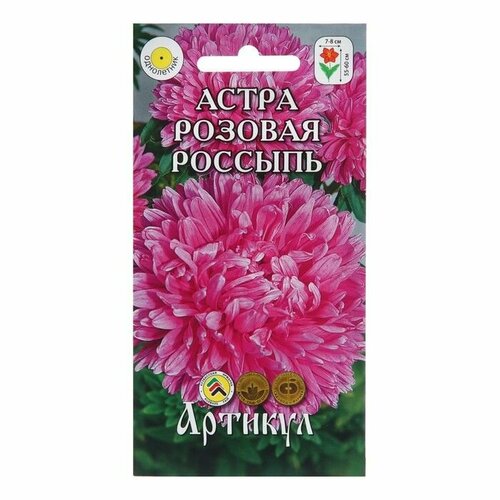 Семена Цветов Астра однолетняя Розовая россыпь, 0 ,2 г ( 1 упаковка )