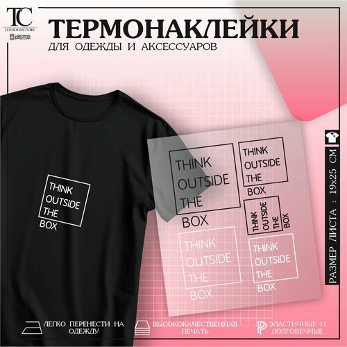 Термонаклейка на одежду Think outside the box