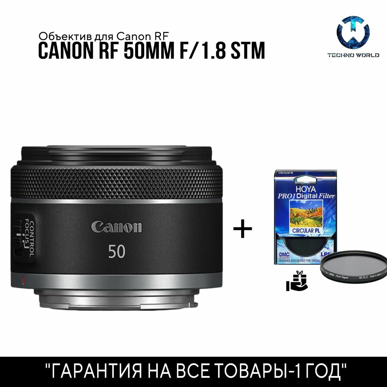 Объектив Canon RF 50 MM F1.8 STM